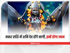 Shanidev Margi: धनतेरस से इन राशियों पर शनिदेव की रहेगी अच्छी नजर, चमकेगी किस्मत