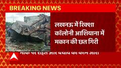 Lucknow से बड़ी खबर, अचानक मकान की छत गिरने से हुआ बड़ा हादसा