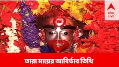 আজ তারা মায়ের আবির্ভাব দিবস, কেন আজ মাকে বসানো হয় পশ্চিম দিকে মুখ করে