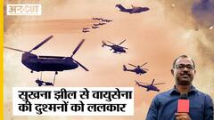 Air Force Day: सुखना झील से वायुसेना की दुश्मनों को ललकार, शान से मनाया 90वां स्थापना दिवस
