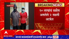 Gadchiroli मध्ये दोन नक्षलवाद्यांना अटक, 10 लाखांचं बक्षिस असलेले 2 नक्षली अटकेत : ABP Majha