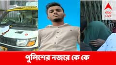 অয়ন মণ্ডলকে খুনের ঘটনায় গ্রেফতার ৬, বান্ধবী ছাড়া আর কে কে পুলিশের নজরে ?