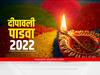 Diwali Padwa 2022 : दिवाळीच्या पाडव्याचं महत्त्व नेमकं काय? वाचा पाडव्याचा खास मुहूर्त आणि परंपरा