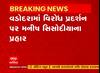 વડોદરામાં AAPના વિરોધ પર મનીષ સિસોદીયાના ભાજપ પર પ્રહાર