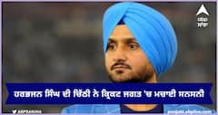 Harbhajan Singh ਦੀ ਚਿੱਠੀ ਨੇ ਕ੍ਰਿਕਟ ਜਗਤ 'ਚ ਮਚਾਈ ਸਨਸਨੀ, ਅਧਿਕਾਰੀਆਂ 'ਤੇ ਲਾਏ ਗੰਭੀਰ ਦੋਸ਼