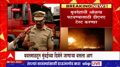 Nashik Bus Fire : बस आणि ट्रकची धडक, इंधन टाकीच्या गळतीनंतर स्फोट, RTO अधिकाऱ्यांची माहिती