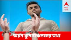 'খুনের ব্লু-প্রিন্ট বান্ধবীর মায়ের, দেহ লোপাটের ছক বাবার'