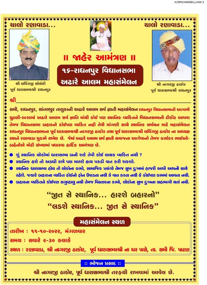 Gujarat Election : વિધાનસભાની ટિકિટને લઈ ભાજપમાં કકળાટ, 'જીતશે સ્થાનિક, હારશે બહારનો'