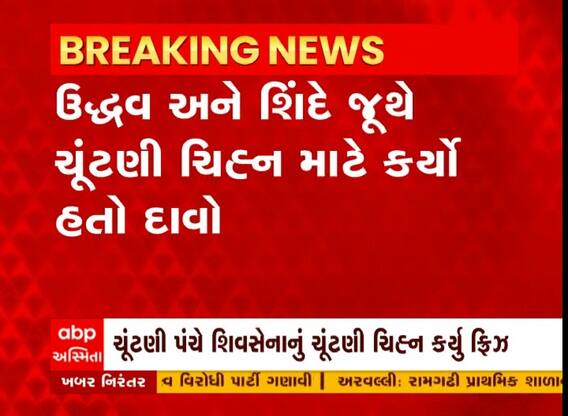 મહારાષ્ટ્ર: ઉદ્ધવ ઠાકરેને સૌથી મોટો ઝટકો