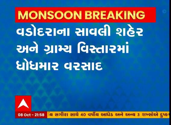 વડોદરા: સાવલીમાં પવન અને વીજળીના કડાકા સાથે વરસાદ