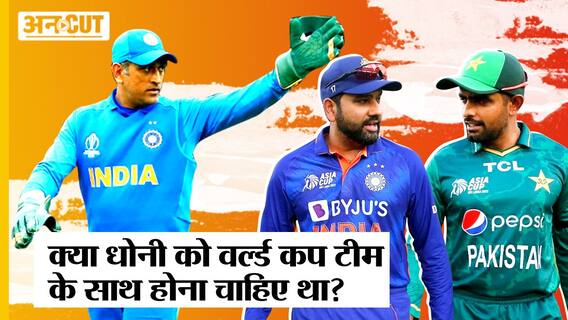 T20 WC 2022: Australia-South Africa से जीत कर तैयार है Indian Team या चाहिए होगी Dhoni की Mentorship