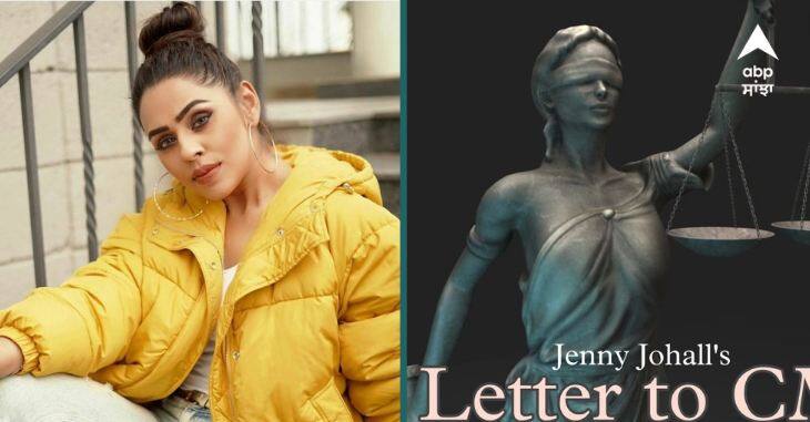 Singer Jenny Johal's song 'Letter to CM' has disappeared from the internet ਗਾਇਕਾ ਜੈਨੀ ਜੌਹਲ ਦਾ ਗੀਤ 'ਲੈਟਰ ਟੂ CM' ਇੰਟਰਨੈੱਟ ਤੋਂ ਗਾਇਬ, ਮੂਸੇਵਾਲਾ ਕਤਲ ਕੇਸ 'ਚ ਕੀਤੀ ਸੀ ਇਨਸਾਫ਼ ਦੀ ਮੰਗ