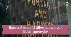 Punjab & Haryana High Court : ਤਲਾਕ ਦੇ ਹੁਕਮਾਂ ਖਿਲਾਫ ਦਰਜ ਅਪੀਲ ਖਾਰਿਜ, ਕਿਹਾ - ਵਿਭਚਾਰ ਦੇ ਆਧਾਰ 'ਤੇ ਹੋਇਆ ਤਲਾਕ ਤਾਂ ਨਹੀਂ ਮਿਲੇਗਾ ਗੁਜ਼ਾਰਾ-ਭੱਤਾ