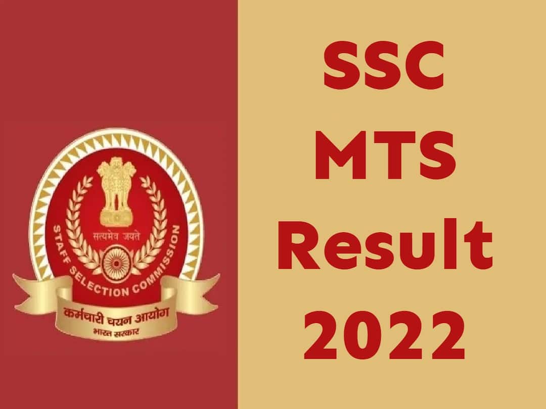 SSC MTS Result: మల్టీటాస్కింగ్ స్టాఫ్ 'టైర్-1' ఫలితాలు వెల్లడి, ఇక్కడ చూసుకోండి! Staff Selection Commission (SSC) has released the Multi-Tasking Staff, , Havaldar Tier-1 exam result, Check Here SSC MTS Result: మల్టీటాస్కింగ్ స్టాఫ్ 'టైర్-1' ఫలితాలు వెల్లడి, ఇక్కడ చూసుకోండి!
