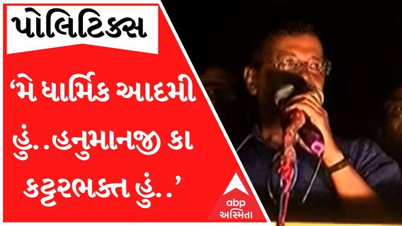 ‘યે સબ લોગ કંસ કી ઔલાદ હૈ..યે લોગ નફરત મે અંધે હો ગયે હૈ કી ઈન્હોને ભગવાન કો ભી નહીં બક્ષા ’