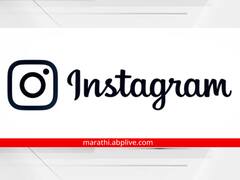 PHOTO: इंस्टाग्रामवरून फोटो डाऊनलोड करायचेत? जाणून घ्या सोपी पद्धत!