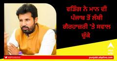 ਪੰਜਾਬ ਦੇ ਸਾਧਨਾਂ ਨੂੰ ਗੁਜਰਾਤ, ਹਿਮਾਚਲ ਪ੍ਰਦੇਸ਼ ਵਿੱਚ ਬਰਬਾਦ ਨਾ ਕਰੋ ਮਾਨ ਸਾਬ੍ਹ-ਵੜਿੰਗ
