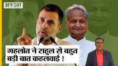 Adani को लेकर Ashok Gehlot ने Rahul Gandhi से बड़ी बात कहलवा दी, क्या Congress को होगा इसका फायदा?