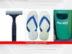 कचरापेटी, टायर, हंडा, विटा, चप्पल अन् दाढीचं खोरं..., निवडणूक आयोगाच्या यादीत अशीही विचित्र चिन्हं, जी कधीच कोणी घेणार नाही