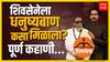 Shiv Sena Symbol History : ...तर शिवसेनेला चिन्ह मिळालंच नसतं; काय आहे कहाणी? कसं मिळालं चिन्ह?
