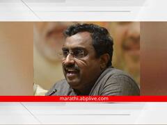 काफीर, जिहाद या संकल्पना मुस्लिमांनी सोडल्या पाहिजेत - राम माधव