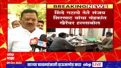 Chandrakant Khaire vs Sanjay Shirsat : चंद्रकांत खैरे यांचं मानसिक संतुलन बिघडलंय : संजय शिरसाट