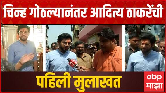 Aaditya Thackeray Worli Full : आदित्य ठाकरे वरळीत, Eknath Shinde गटावर हल्लाबोल