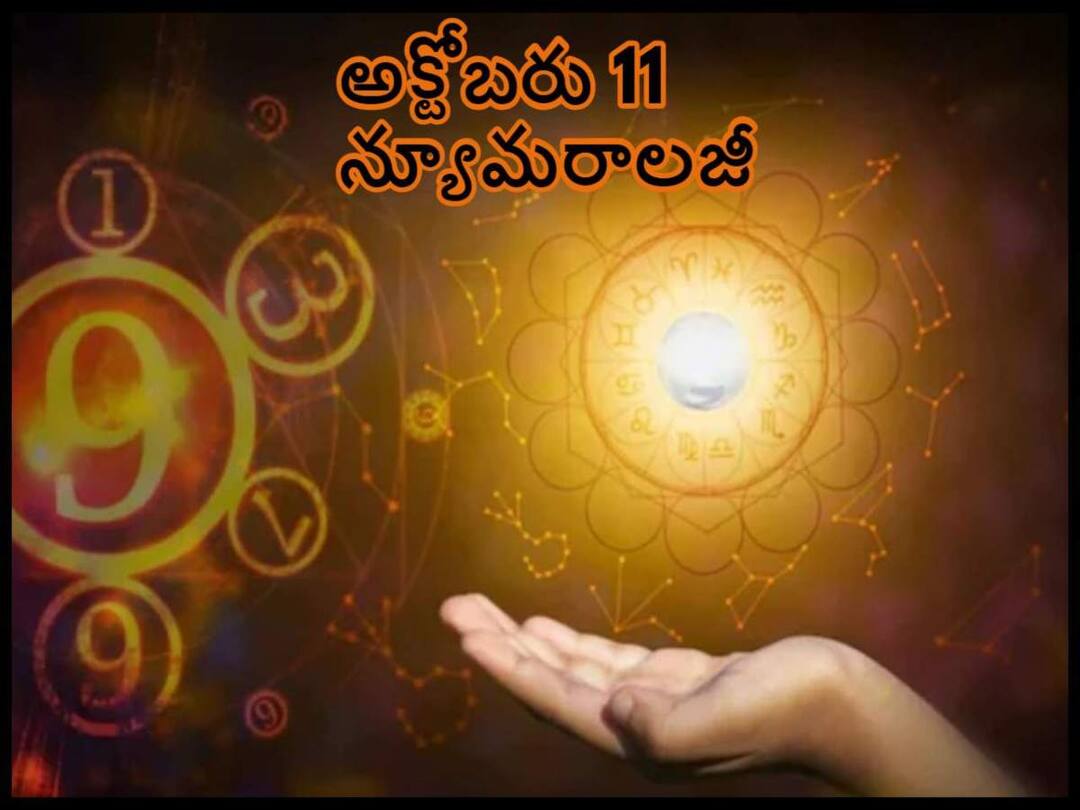 Numerology Today Numerology Prediction 11 October 2022 the people who born on these dates they will get benefits today, astrology numerology today 11 October 2022 Numerology Predictions 11 October 2022: ఈ తేదీల్లో పుట్టిన వారి కోర్కెలు నెరవేరుతాయి, అక్టోబరు 11 న్యూమరాలజీ