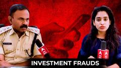 Investment Frauds: పెట్టుబడి పెడితే అధిక లాభాలంటూ వచ్చే మెసేజ్ లపై అప్రమత్తత అవసరం