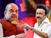 MK Stalin on Hindi Imposition: “நெருப்பை உரசாதீங்க ஜீ” அமித்ஷாவை எச்சரிக்கும் ஸ்டாலின்