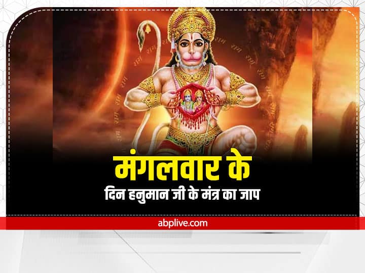 मंगलवार के दिन हनुमान जी के ॐ हं हनुमते नम: मंत्र का जाप करें