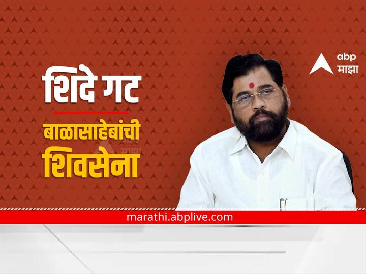 Eknath Shinde Balasahebanchi ShivSena Maharashtra Politics Shiv Sena Symbol And Name by Election Commission 'बाळासाहेबांची शिवसेना' नाव मिळाल्यानंतर एकनाथ शिंदेंची पहिली प्रतिक्रिया; म्हणाले, आम्हीच बाळासाहेबांच्या विचारांचे वारसदार...