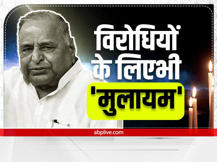 Opponents of Mulayam Singh Yadav also got post and prestige in Politics Mulaym Singh Yadav: जिसने 'गोली चलवाई' और जो खिलाफ में लड़ा चुनाव, मुलायम सिंह यादव ने उनको भी दिलवाई पद-प्रतिष्ठा