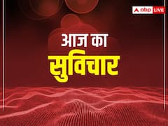 Suvichar in Hindi: सफलता उसी को मिलती है जो इन बातों का रखते हैं ध्यान