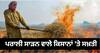 Amritsar News : ਪਰਾਲੀ ਸਾੜਨ ਵਾਲੇ ਕਿਸਾਨਾਂ 'ਤੇ ਸਖਤੀ, ਅੰਮ੍ਰਿਤਸਰ ਜ਼ਿਲ੍ਹੇ 'ਚ ਠੋਕਿਆ ਢਾਈ ਲੱਖ ਤੋਂ ਵੱਧ ਜੁਰਮਾਨਾ