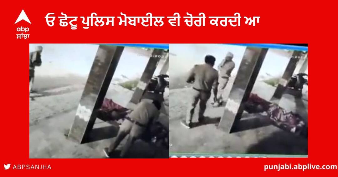 UP Police Constable Steals Mobile of Sleeping person incident Captured in CCTV in kanpur Viral Video ਕੋਤਵਾਲ ਚੋਰ ਹੈ..! ਸੁੱਤੇ ਪਏ ਵਿਅਕਤੀ ਦਾ ਮੋਬਾਈਲ ਚੋਰੀ ਕਰਦੇ ਸਿਪਾਹੀ ਦਾ ਵੀਡੀਓ ਵਾਇਰਲ