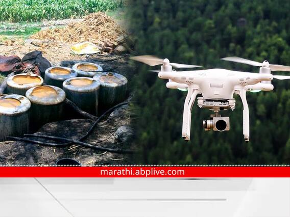 अवैध धंद्यांवर 'ड्रोन' स्ट्राईक! पिंपरी चिंचवड पोलिसांच्या प्रयोगाने धाबे दणाणले, राज्यातील पहिलाच प्रयोग असल्याचा दावा