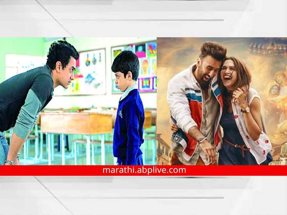 World Mental Health Day 2022 : ‘तारे जमीन पर’ ते ‘तमाशा’, बॉलिवूडच्या ‘या’ चित्रपटांनीही केलं मानसिक आरोग्यवर भाष्य