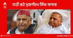 Mulayam Singh Yadav Death : ਨਹੀਂ ਰਹੇ ਮੁਲਾਇਮ ਸਿੰਘ ਯਾਦਵ ,  82 ਸਾਲ ਦੀ ਉਮਰ ਚ ਲਿਆ ਆਖਰੀ ਸਾਹ