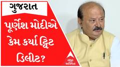 બેટ દ્વારકા અંગે કરેલા ટ્વિટ પૂર્ણેશ મોદીએ શા માટે કર્યા ડિલીટ?, જાણો શું છે કારણ