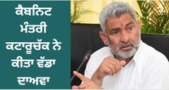 Ludhiana News: ਕੈਬਨਿਟ ਮੰਤਰੀ ਕਟਾਰੂਚੱਕ ਦਾ ਦਾਅਵਾ, 12 ਵਜੇ ਬੋਲੀ ਲੱਗਦੀ ਤੇ 4 ਵਜੇ ਰੁਪਏ ਕਿਸਾਨਾਂ ਦੇ ਖਾਤੇ ’ਚ ਪੈ ਜਾਂਦੇ