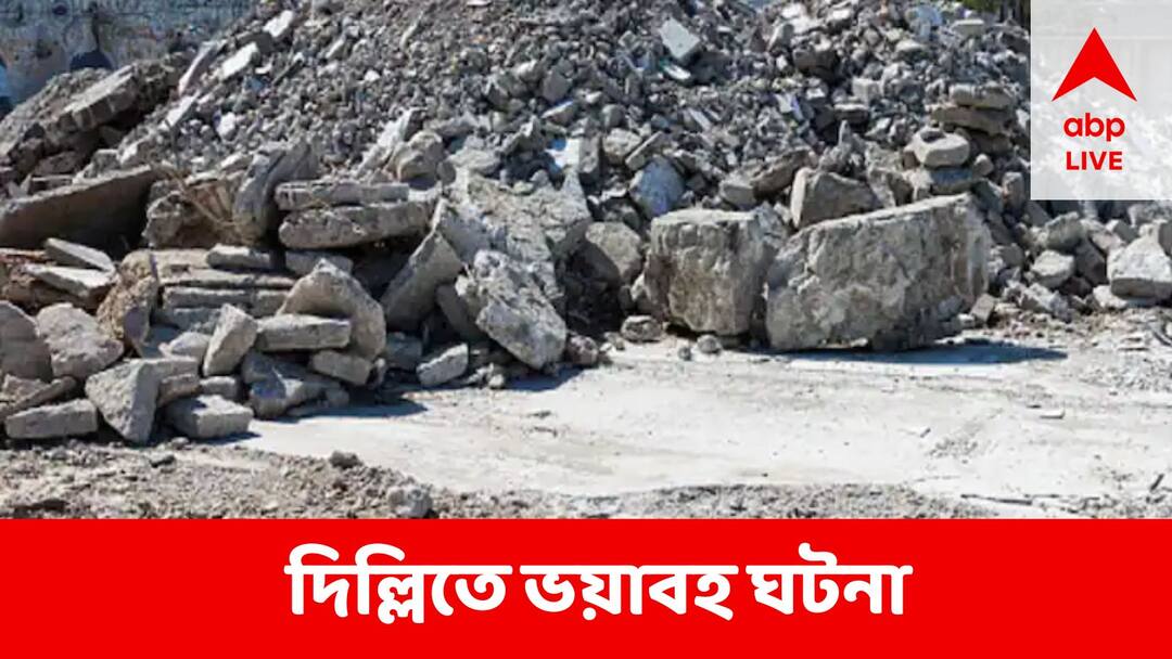 Lahori Gate building collapse : লক্ষ্মীপুজোর রাতে রাজধানীতে ভয়াবহ দুর্ঘটনা, তাসের ঘরের মতো ধসল বাড়ি, মৃত্যুমিছিল Lahori Gate building collapse 4-year-old dies as building collapses in Delhi Lahori Gate building collapse : লক্ষ্মীপুজোর রাতে রাজধানীতে ভয়াবহ দুর্ঘটনা, তাসের ঘরের মতো ধসল বাড়ি, মৃত্যুমিছিল