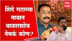 Sanjay Pawar : मशाल हे क्रांतीचं चिन्ह, विरोधकांचा नाश होईल; संजय पवार यांचा शिंदे गटावर घणाघात