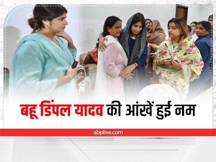 Mulayam Singh Yadav Death Daughter-in-law Dimple Yadav became emotional rites would be held at around 3 pm Mulayam Singh Yadav Death: मुलायम सिंह यादव के निधन पर भावुक हुईं बहू डिंपल यादव, कांग्रेस MLA आराधना मिश्रा ने बंधाया ढाढस