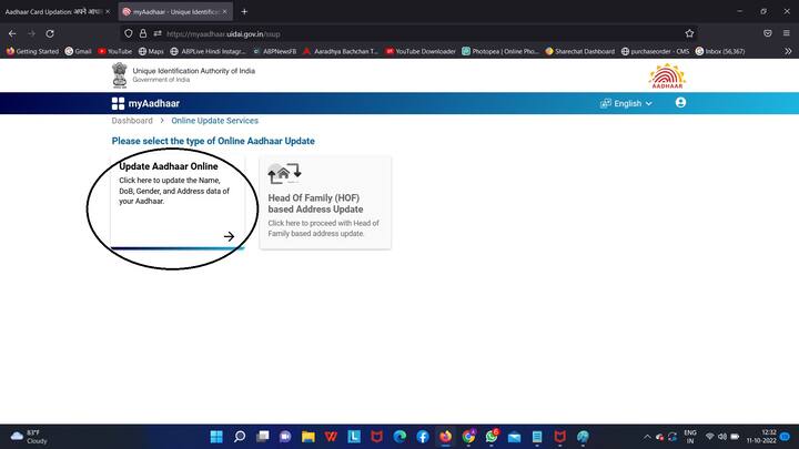 पुढे Update Aadhaar Online वर क्लिक करा.