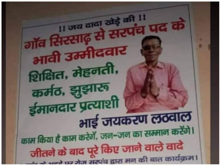 Haryana Sarsadh Village News A Candidates Promises Weird Things To Win Sarpanch Election Photo Viral On Social Media '20 रुपये लीटर पेट्रोल, गांव में एयर पोर्ट और GST का खात्मा', सरपंच उम्मीदवार के वादे पढ़कर हो जाएंगे लोटपोट