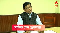 নিয়োগ-দুর্নীতিতে কীভাবে জড়িয়ে মানিকের নাম? কোন প্রশ্নের উত্তর পেতে গ্রেফতার করল ED ?