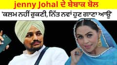 Jenny Johal ਨੇ Sidhu Moosewala ਦੇ ਇਨਸਾਫ ਲਈ ਪਾਈ ਪੋਸਟ