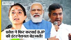 BJP MP Parvesh Verma के Community Boycott पर ऐक्शन क्यों नहीं लेते BJP-PM Modi, क्या बोले Owaisi?