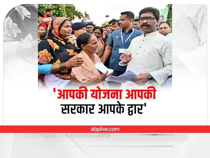 Jharkhand News: बुधवार से शुरू होगा 'आपकी योजना आपकी सरकार आपके द्वार' कार्यक्रम का दूसरा चरण Jharkhand CM Hemant Soren launch Aapki Yojana Aapki Sarkar Aapke Dwar program from Wednesday Jharkhand News: बुधवार से शुरू होगा 'आपकी योजना आपकी सरकार आपके द्वार' कार्यक्रम का दूसरा चरण